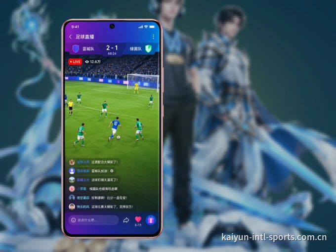 装好开云 APP，看球体验更流畅